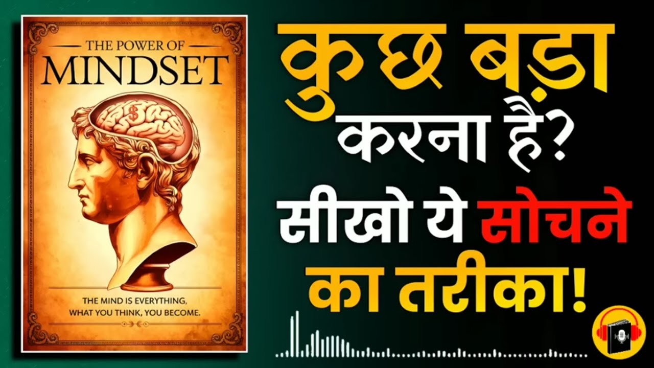 The Real Power of Mindset | गरीब सोच vs अमीर सोच - YouTube
