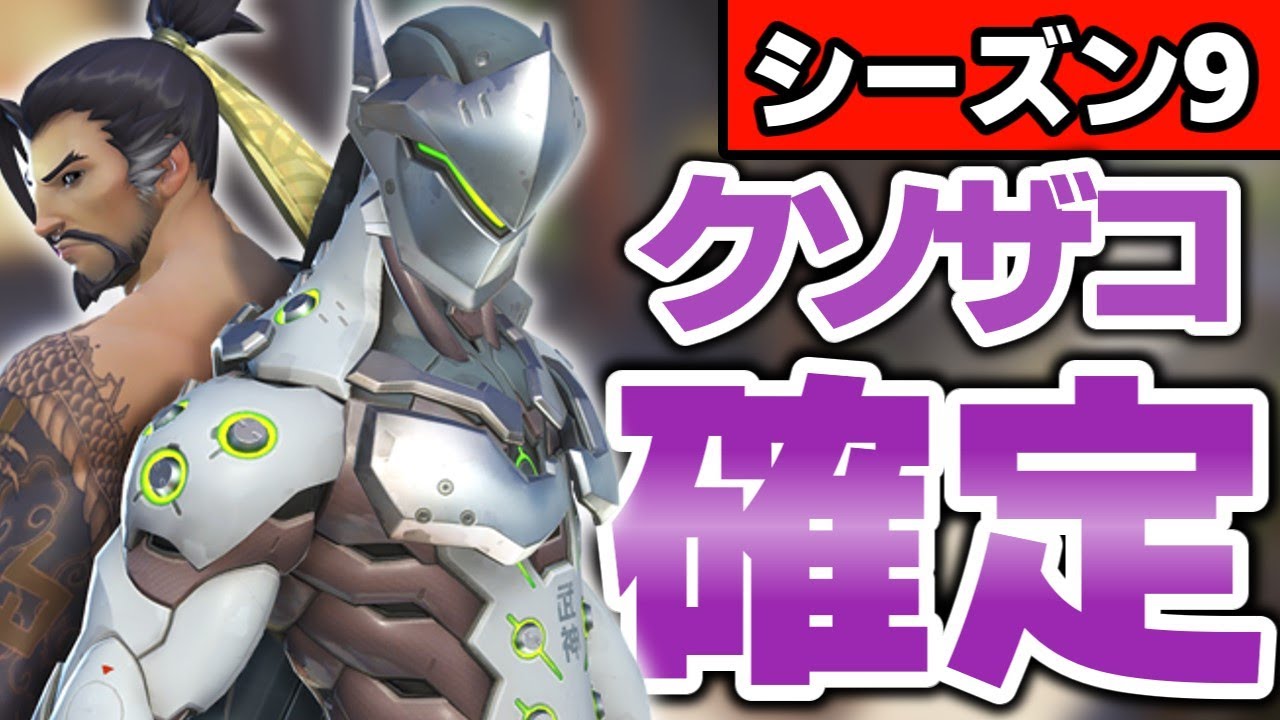 OW2】ハンゾーとゲンジ、シーズン9でクソ雑魚になることがほぼ確定する