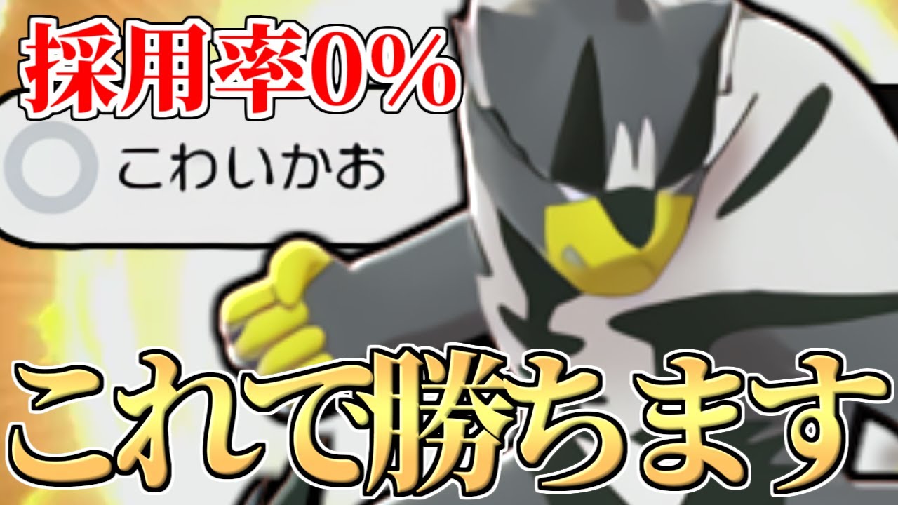 最上位での対戦 突如採用率0 の技が最強へ 世界で僕しか使ってない超変態型 ウーラオス で最終1位を目指します ポケモン剣盾 Youtube