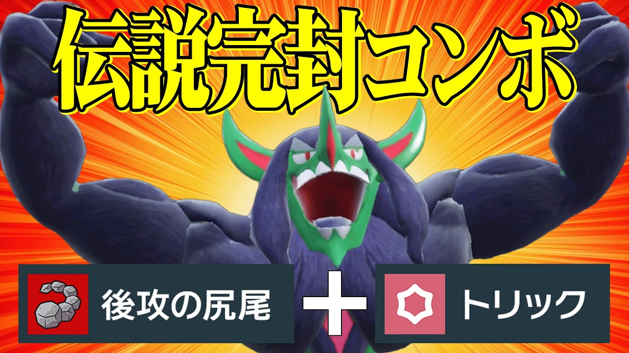 【伝説環境への答え】何をやらせても優秀すぎて必ず活躍してしまう『オーロンゲ』こいつの性能バグってます。【ポケモンSV】