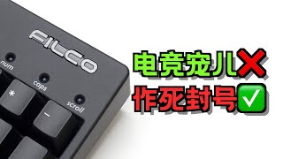 The Legend Of Keyboard, 曾经被视为信仰的键盘品牌Filco是如何从辉煌走向龌龊