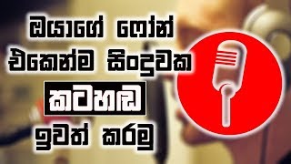 🇱🇰🔥How to remove vocals screenshot 5
