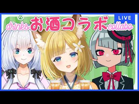 【お酒雑談コラボ】🍺⭐️【Vtuber #柚ノ希もみ】