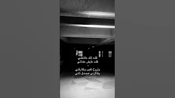 قلت انك عاشقني اغاني بطيء قلت عايش عشاني 