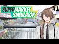 【Supermarket Simulator】あえて「今」なんですよね。#1【にじさんじ/加賀美ハヤト】