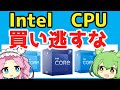 【intel】第12世代 12000TシリーズCPUランキング 【Alder Lake】【i3】【i5】【i9】2022年版【自作PC】【ゲーミングPC】