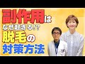 【副作用】 "抗がん剤の副作用"はなぜ起きる？専門医が「脱毛」についても解説します！
