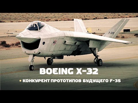 Boeing X-32. Конкурент F-35 по программе JSF