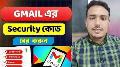How to See Your Gmail security code |জিমেইল সিকিউরিটি কোড বের করুন-২০২৪
