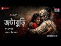 Haar Heem Horror | Season 5 | Jataburi | EP 49 | Bangla Horror Story | Mirchi Bangla