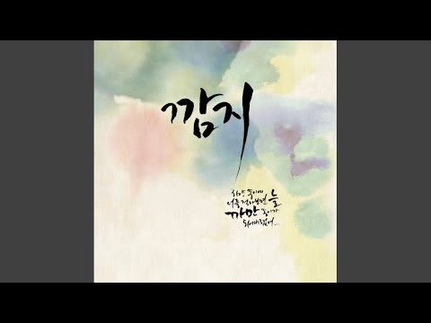 그렇게 너를 사랑해
