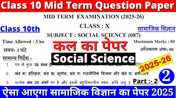 🔥class 10 social science mid term question paper 2025-26 |class 10 sst mid term sample paper 2025 |3