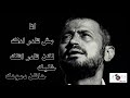 جورج وسوف 💔 2020 💔 ستوري حبيبي والزمن