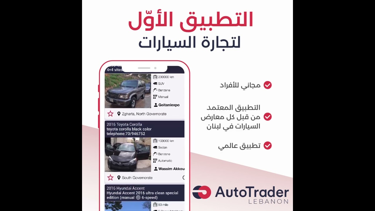 Autotrader Lebanon | Buy or Sell your car on our app