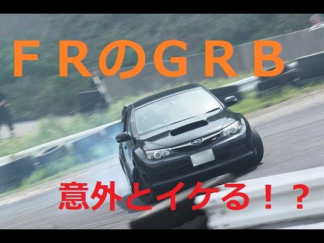 Surprisingly good? A GRB Impreza converted to rear-wheel drive for