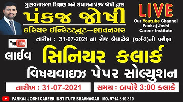 Senior Clerk Paper Solution | Subject Wise Paper Solution - 2021 By Pankaj Joshi Career Institute