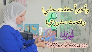 ♡ فتحت مشروعي الحمد لله ♡ فيكم تحزروا عن شو المشروع؟ ♡ عمل من المنزل ♡