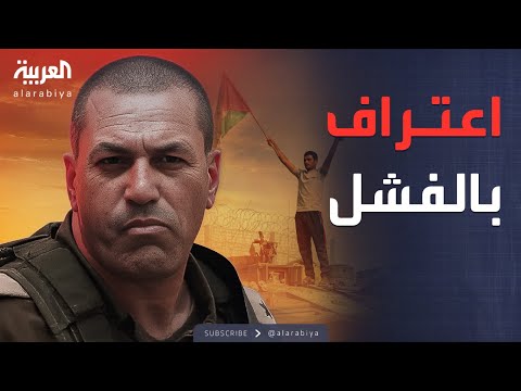 الخامسة غضب وصدمة في إسرائيل بعد اعتراف رئيس الأركان بإخفاق 7 أكتوبر