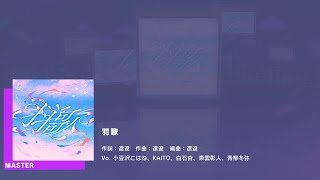 Project Sekai Jp - 羽歌 Uka Wings Of Song Master 28 All Perfect