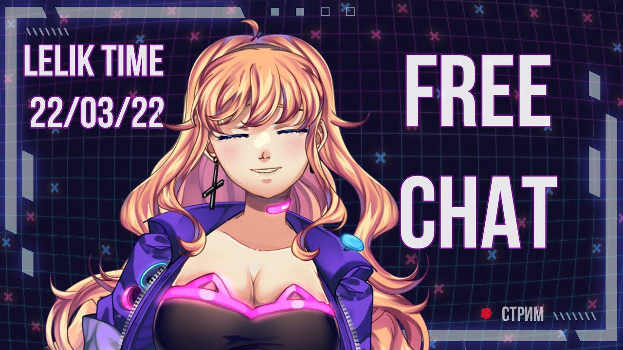 Лёлик Тайм. А поговорить? 22.03.22 | Lelik Time