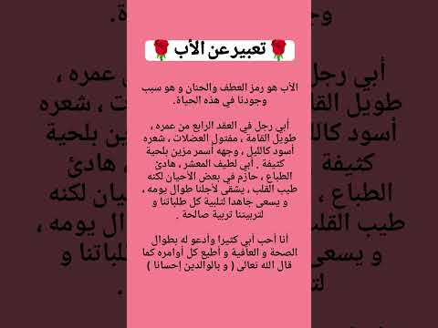 تعبير عن وصف الأب