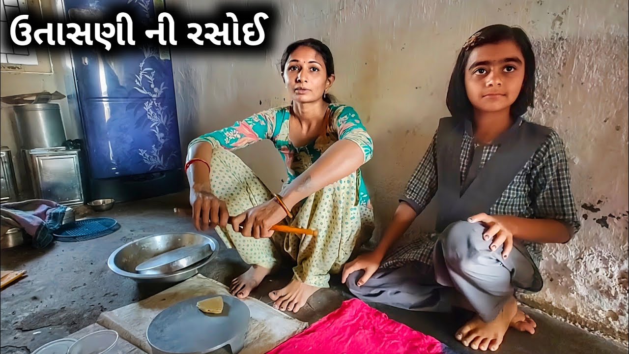 ઉતાસણી ની રસોઈ || R Gujju Vlog || 