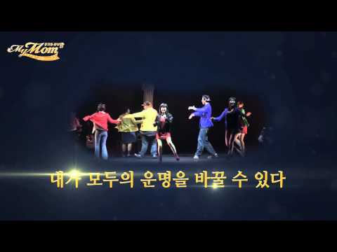 [문화생활] 뮤지컬 마이맘 2014