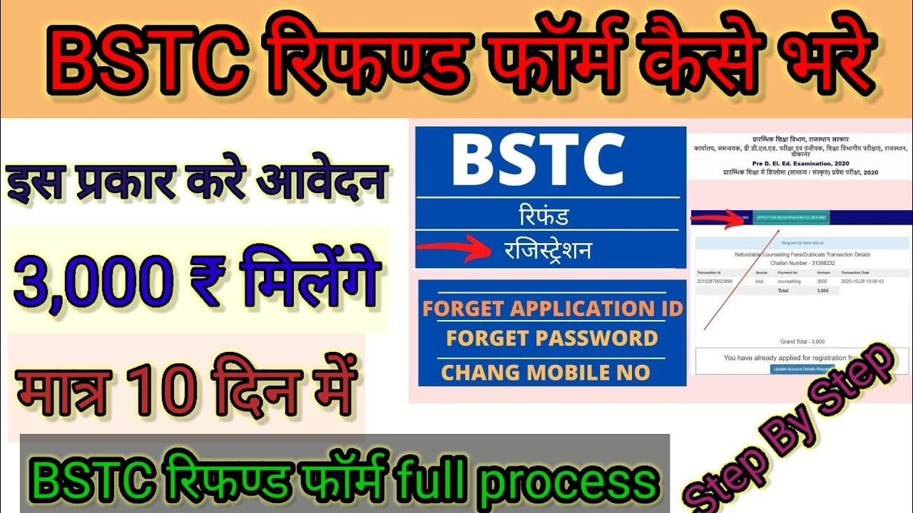 BSTC fees refund form fillup full process || बीएसटीसी फीस रिफंड फॉर्म भरना सीखे! BSTC counselling