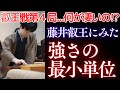 【叡王戦第４局】藤井聡太叡王がみせた強さの最小単位とは？【藤井聡太叡王 対 伊藤匠七段】