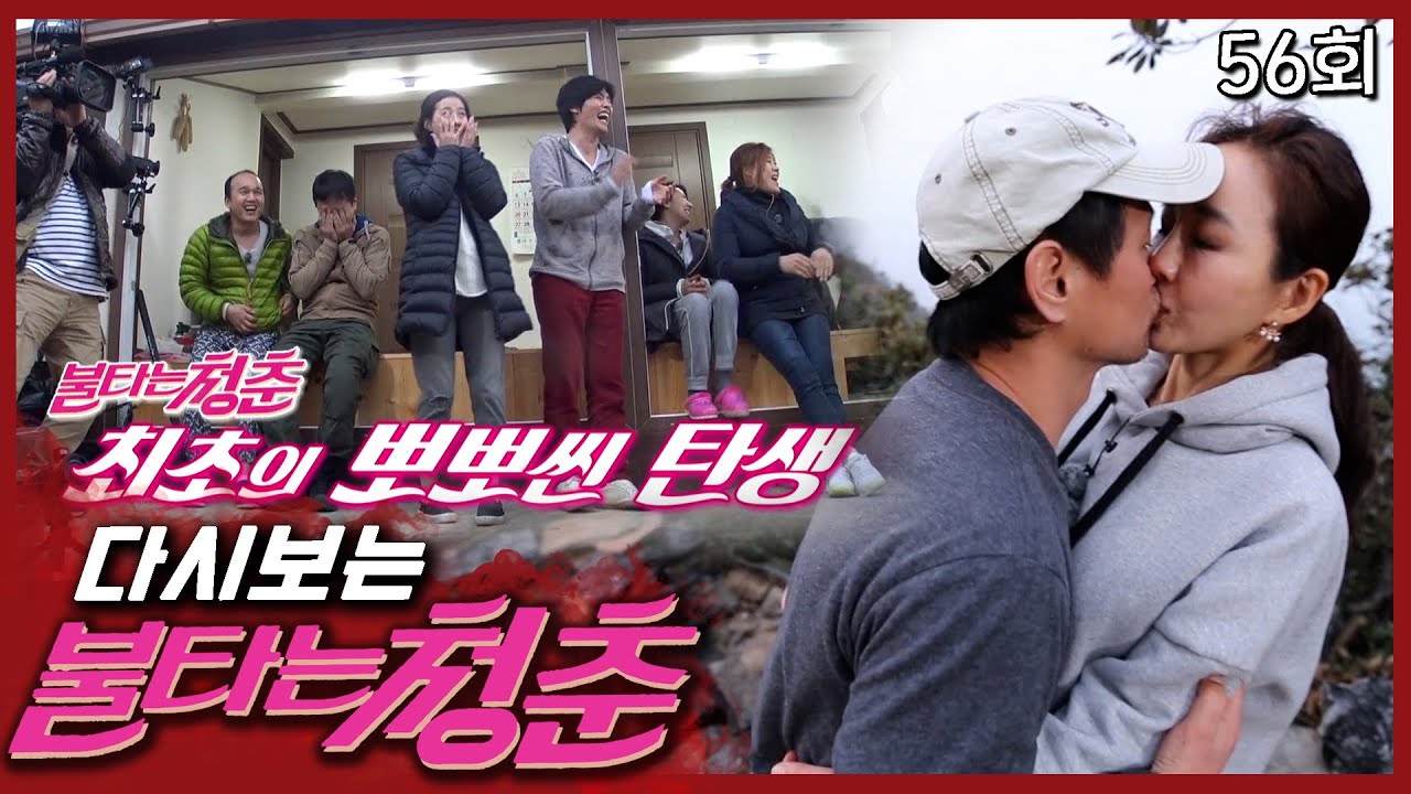 화끈한 곽진영의 소원으로 이루어진 불청 최초의 입술 ‘뽀뽀’👄│