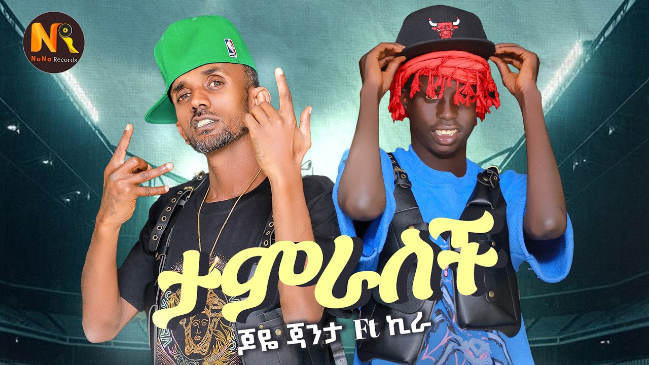 Joye Janta ft Kira(ታምራለች): -New Ethiopian music 2026(Official Video)