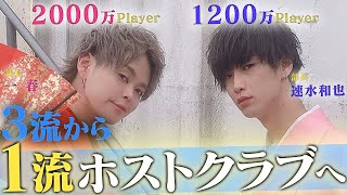 【100万売ってもナンバー外】売上30万からナンバー入りのホストクラブから大変革を遂げた“APiTS”の秘密とは。【Smappa!Group / APiTS】