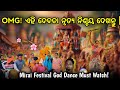 OMG! ଏହି ଦେବତା ନୃତ୍ୟ ନିଶ୍ଚୟ ଦେଖନ୍ତୁ | Mirai Festival God Dance Must Watch! #ଆମ ଗାଁ #Odia Culture