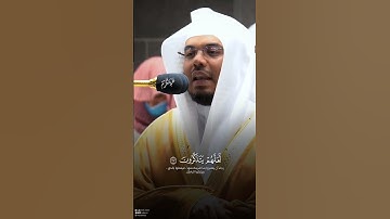"تلاوة تهز القلوب | ولقد ضربنا للناس في هذا القرآن من كل مثل 🎙 للشيخ #ياسر_الدوسري #غريد_الحرم "