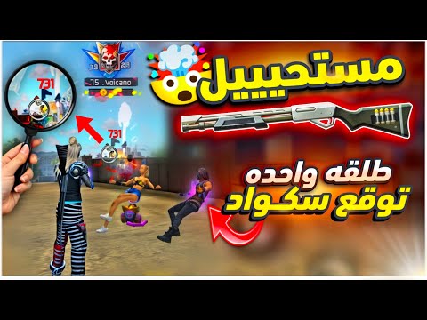 تعلم الهيدشوت بسلاح الشوتجن الناري فري فاير اسرار تخليك محترف الهيدشوت