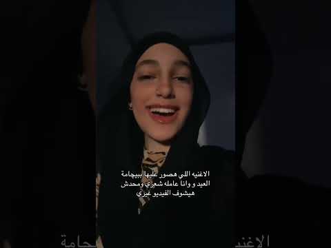 مين قال راح اسيبه انا لازم اجيبه
