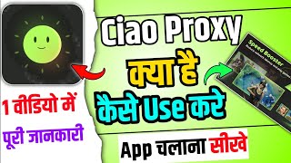 Ciao Proxy App | Ciao Proxy App Kaise Use Kare | How To Use Ciao Proxy App | Ciao Proxy | Ciao Proxy screenshot 4