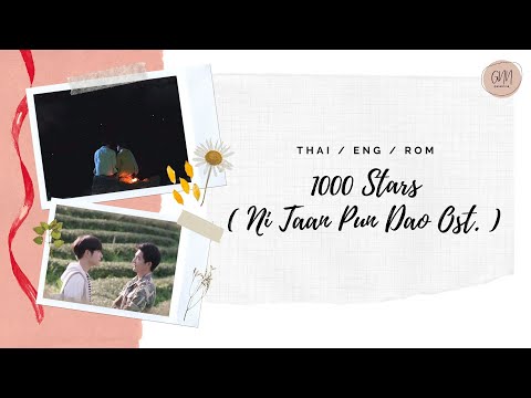 [THAI/ENG SUB/ROM] นิทานพันดาว Ost. ( 1000 Stars / Ni Taan Pun Dao )