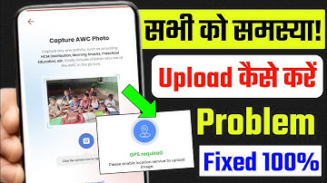 Poshan Tracker 21.8: Photo Capture GPS समस्या समाधान | फोटो अपलोड करने का आसान तरीका