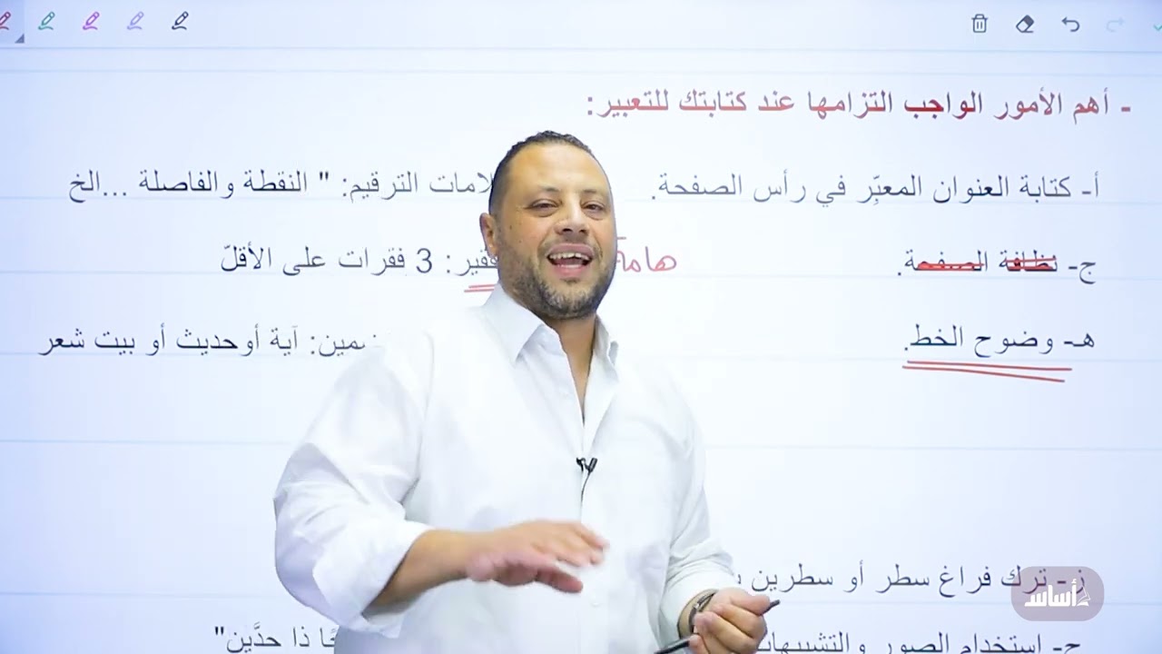 مكثف الواضح -الحصة 8️⃣ التعبير  فصل2️⃣  جيل 2008 || مع أ. محمد متولي