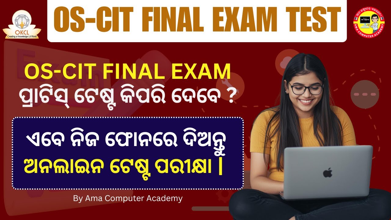 OS-CIT Final Exam Practice Test 2025 || କିପରି ଫୋନ ରେ OS-CIT FINAL EXAM ଟେଷ୍ଟ ଦେବେ ? 