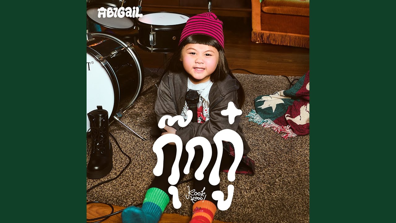 กุ๊กกู๋