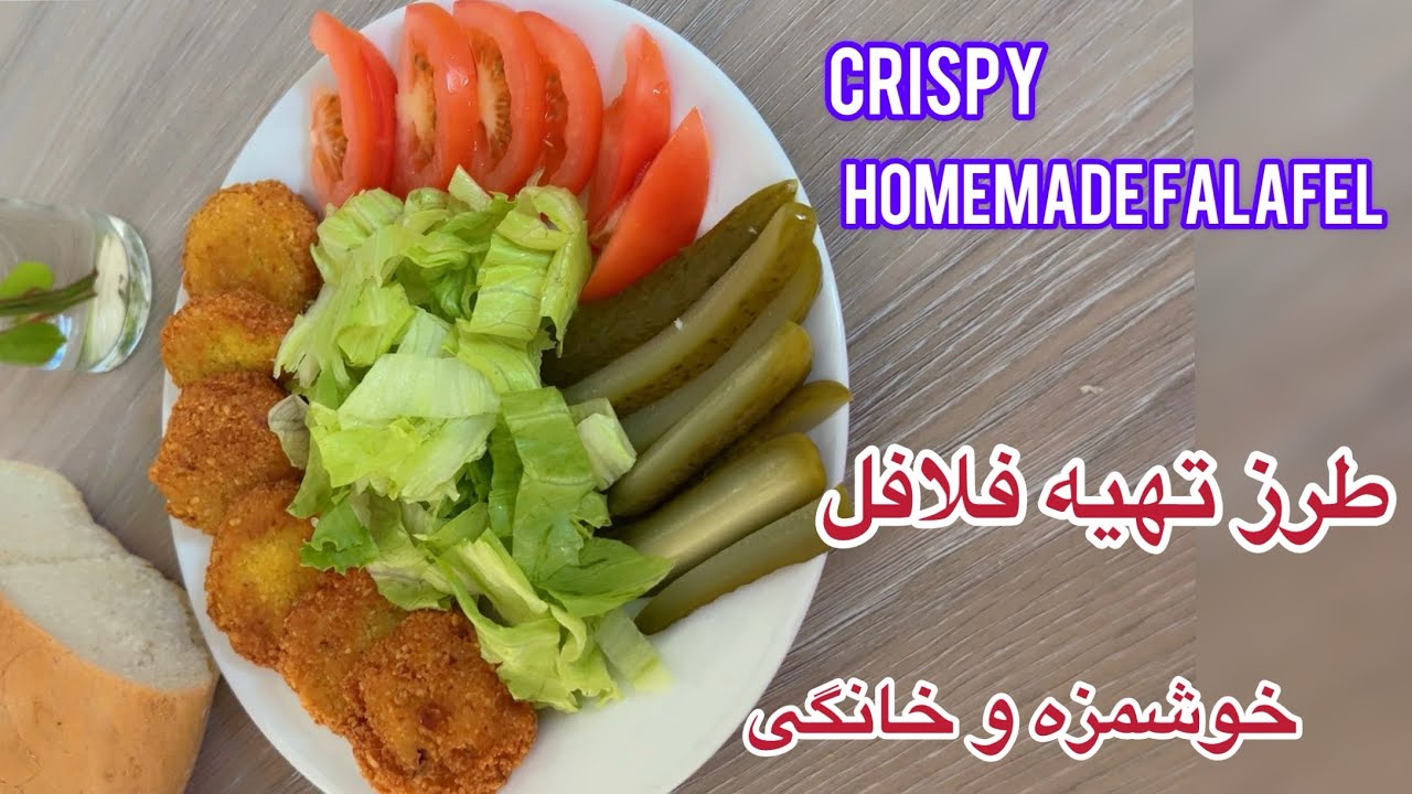 راز فلافل ترد و خوشمزه | Crispy Falafel Secret
