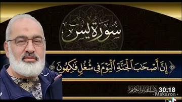 ما تيسر من سورة يس بصوت القارىء احمد مرخان