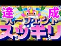 【実況】リベンジ達成！パーフェクトスッキリの軌跡【脳内エステIQサプリ#18】