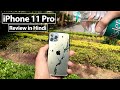 iPhone 11 Pro Review in Hindi (2020) | iPhone 11 Pro After 7 Months