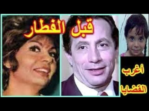 التمثيلية الكوميدية الممتعة قبل الفطار خيرية أحمد أبوبكر عزت ألفت عزمى 