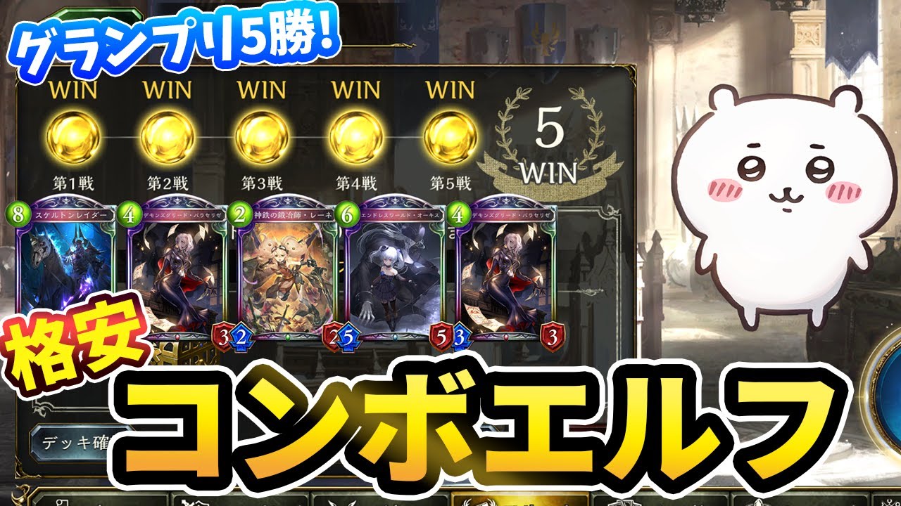 豪風の襲来 テンポラリーデッキを改造した格安コンボエルフのグランプリ5勝リプレイを10分で解説 Youtube