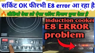 Famous induction cooker e8 error kese Repair kare /induction/e8 error in induction cooker/E8 error code || Profile