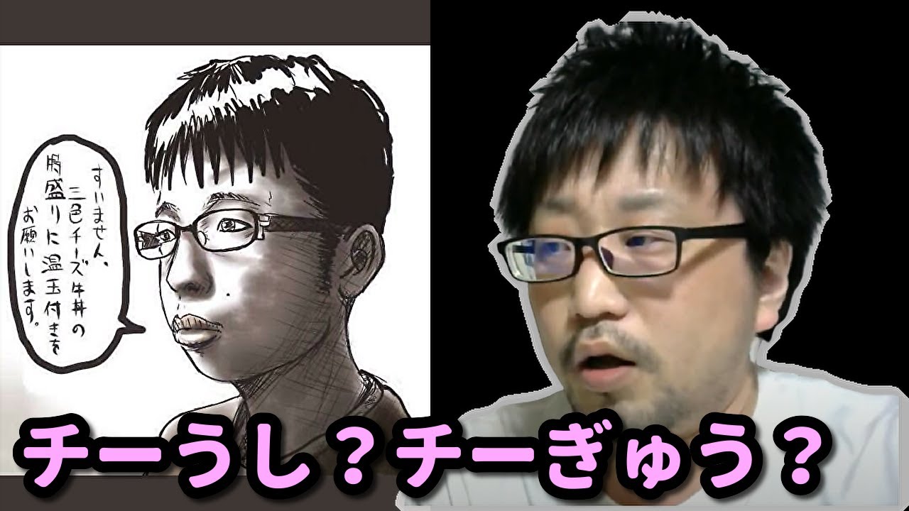 チー牛の読み方論争に決着をつける - YouTube